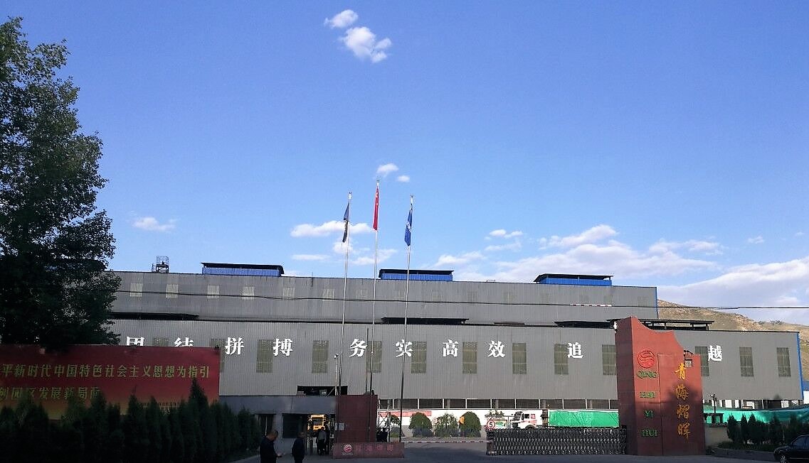 青海Betway必威冶金有限责任公司